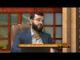 بازخوانی تاریخ : نامگذاری فرزندان حضرت علی به نام خلفای سه گانه