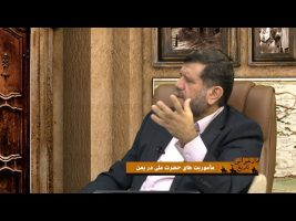بازخوانی تاریخ : مأموریت های حضرت علی در یمن