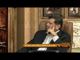 بازخوانی تاریخ : حضرت علی در واپسین روزهای زندگی رسول الله
