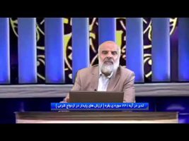 تدبر در قرآن : تدبر در آیه 221 سوره ی بقره ( ارزش های پایدار در ازدواج شرعی )