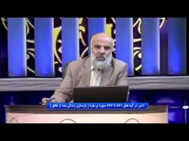 تدبر در قرآن: تدبر در آیه های 231 تا 232 سوره ی بقره ( بازسازی زندگی بعد از طلاق )