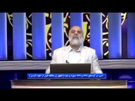 تدبر در قرآن: تدبر در آیه های 237 و 236 سوره ی بقره (حقوق زن مطلقه قبل از خلوت کردن )