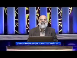 تدبر در قرآن : تدبر در آیه های 242 و 240 سوره ی بقره ( نیکویی مبنای حقوقی بین زوجین )