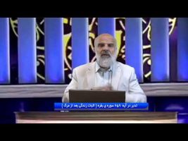 تدبر در قرآن:  تدبر در آیه  259 سوره ی بقره ( اثبات زندگی بعد از مرگ )
