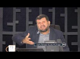 تلفن مستقیم: سوره ای که برابر یک سوم قرآن است