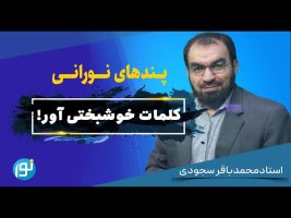 کلماتی که شما را خوشبخت می کند!
