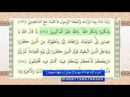 تدبر در قرآن: تدبر در آیات 58 تا 63 سوره ی آل عمران ( رد شبهات مسیحیت)