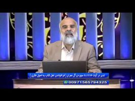 تدبر در قرآن: تدبر در آیات 64 تا 68 سوره ی آل عمران ( فراخواندن اهل کتاب به اصول فکری )