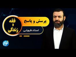 فقه و زندگی – چهارشنبه، ۱۱ آبان ۱۴۰۱