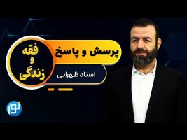 فقه و زندگی – چهارشنبه – ۲۱ دی ۱۴۰۱