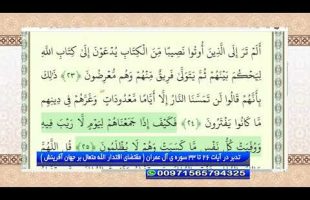 تدبر در قرآن: تدبر در آیات 26 تا 33 سوره ی آل عمران ( مقتضای اقتدار الله متعال بر جهان آفرینش )