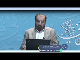 پندهای نورانی: اهمیت نماز جماعت