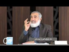 پیامبر در میان ما : شکر نعمتهای الهی به شیوه پیامبر
