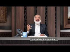 پیامبر در میان ما : حق بشریت بر ماست که محمد ( ص ) شویم