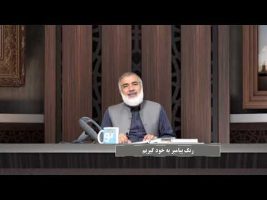 پیامبر در میان ما : رنگ پیامبر به خود گیریم