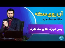 پس لرزه های مناظره با مفتی محمد حنفی در موضوع ( تقلید مذاهب)