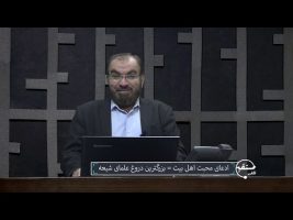 تلفن مستقیم : ادعای محبت اهل بیت=بزرگترین دروغ علمای شیعه