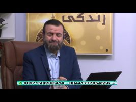 فقه و زندگی – چهارشنبه، ۶ آذر ۱۳۹۸