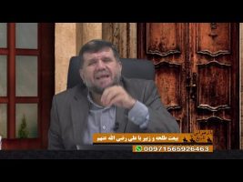 بازخوانی تاریخ: بیعت طلحه و زبیر با علی رضی الله عنهم