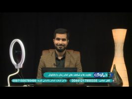 دیالوگ: تفاوت ها و شباهت های امام زمان با بابانوئل