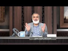 پیامبر در میان ما: مدیریت بحران خارج از صندوق