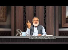 پیامبر در میان ما :عزت و سرافرازی در کنار پیامبر اکرم صلی الله علیه وسلم