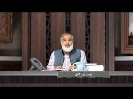 پیامبر در میان ما : تربیت مرد کامل