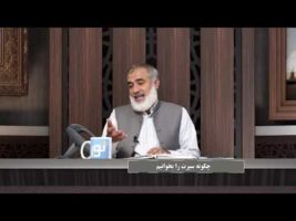 پیامبر در میان ما : چگونه سیرت را بخوانیم
