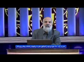 تدبر در قرآن: تدبر در آیه 260 سوره ی بقره ( کنجکاوی حضرت ابراهیم در شناخت بیشتر پروردگار)
