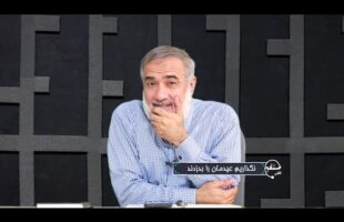 تلفن مستقیم: نگذاریم عیدمان را بدزدند