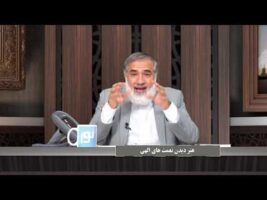 پیامبر در میان ما : هنر دیدن نعمت های الهی
