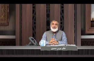 پیامبر در میان ما : تفکیر بیرون صندوق