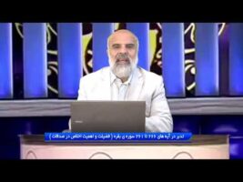 تدبردر قرآن : تدبر در آیه های 266 تا 261 سوره ی بقره ( فضیلت و اهمیت اخلاص در صدقات )