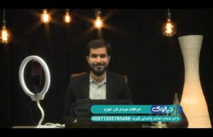 دیالوگ: خرافات مردم نان حوزه