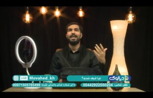 دیالوگ: چرا شیعه شدید؟