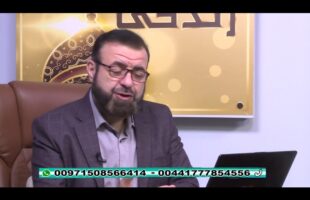 فقه و زندگی – چهارشنبه، ۲۴ مهر ۱۳۹۸