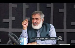 تلفن مستقیم: مسئولیت بربادی است یا بهروزی