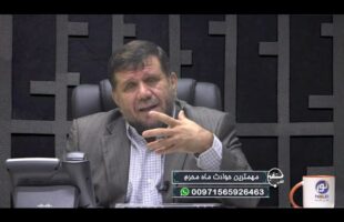 تلفن مستقیم: مهمترین حوادث ماه محرم