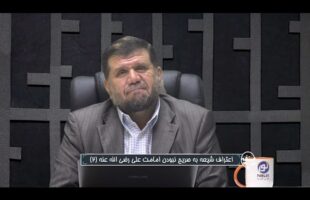 تلفن مستقیم: اعتراف شیعه به صریح نبودن امامت علی رضی الله عنه (2)