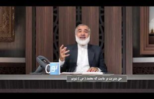 پیامبر در میان ما : حق بشریت بر ماست که محمد ( ص ) شویم