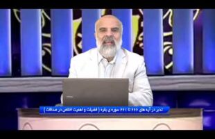 تدبردر قرآن : تدبر در آیه های 266 تا 261 سوره ی بقره ( فضیلت و اهمیت اخلاص در صدقات )