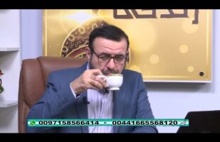 فقه و زندگی – چهارشنبه، ۶ شهریور ۱۳۹۸