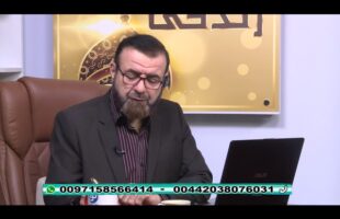 فقه و زندگی – چهارشنبه، ۳۰ مرداد ۱۳۹۸