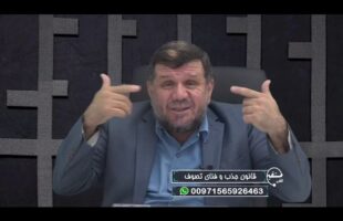 تلفن مستقیم: قانون جذب و فنای تصوف
