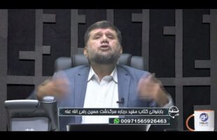 تلفن مستقیم: بازخوانی کتاب مفید درباره سرگذشت حسین رضی الله عنه