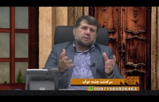 بازخوانی تاریخ: سرگذشت چشمه حوأب