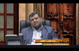 بازخوانی تاریخ: نوحه خوانی = جاهلیت